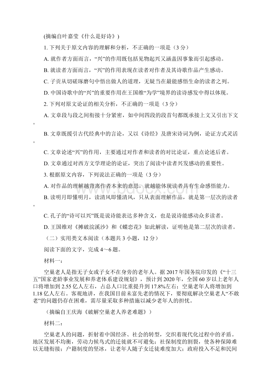 贵州铜仁学年度高三第二次月考语文卷有答案Word格式文档下载.docx_第2页