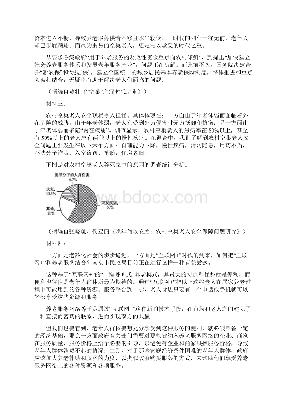 贵州铜仁学年度高三第二次月考语文卷有答案Word格式文档下载.docx_第3页