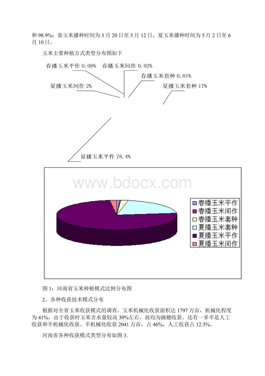 河南省玉米生产机械模式研究11.docx_第2页