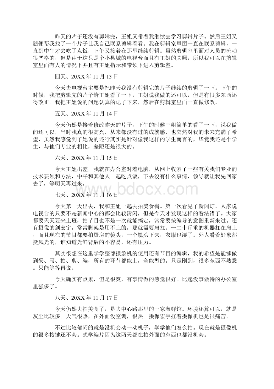 城管局实习日记.docx_第2页