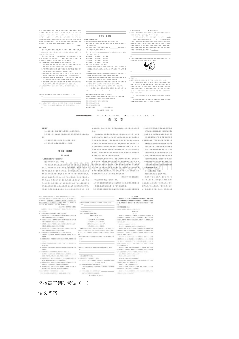 江西省届高三联考 语文试题 PDF版含答案.docx_第2页