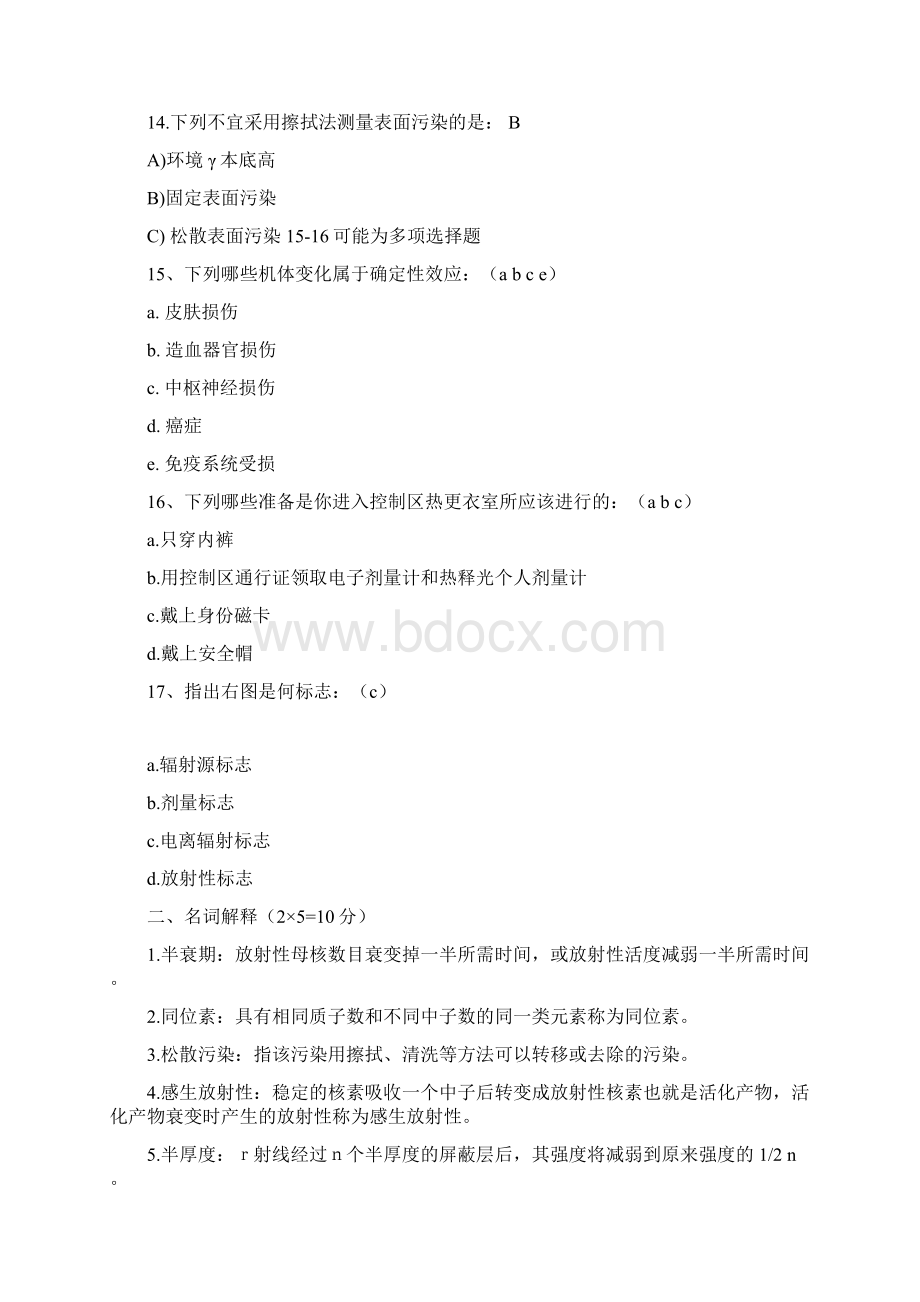 辐射安全与防护培训考试题及答案Word下载.docx_第3页