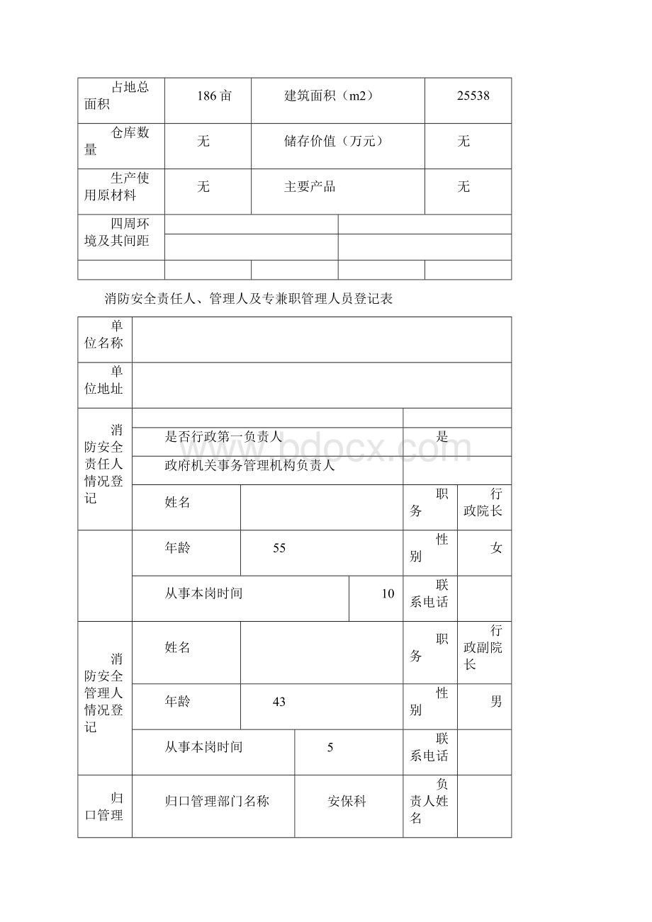 消防档案完整版Word格式.docx_第3页