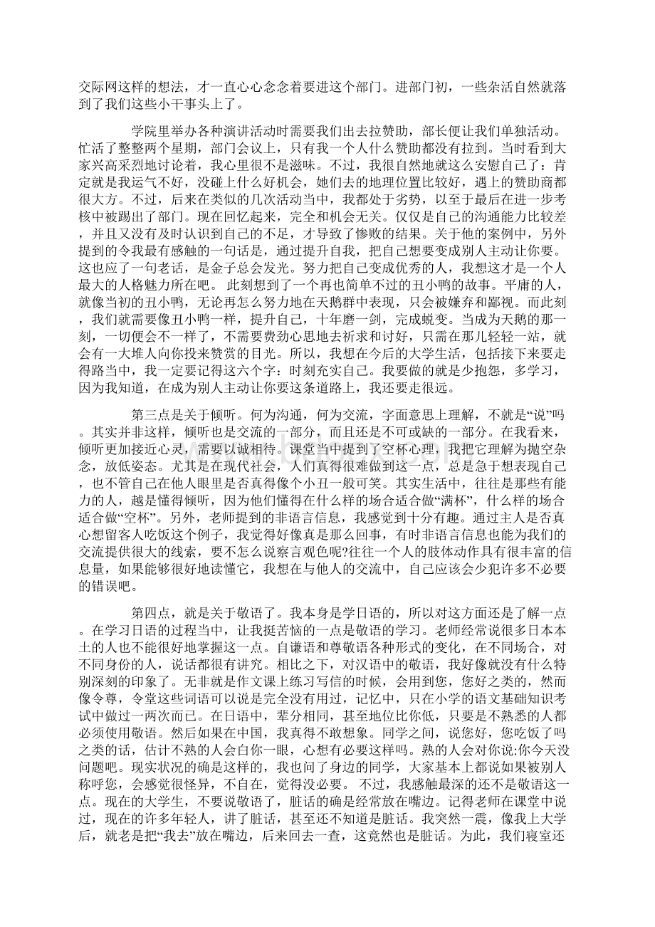 人际沟通课程学习总结优秀范文.docx_第3页