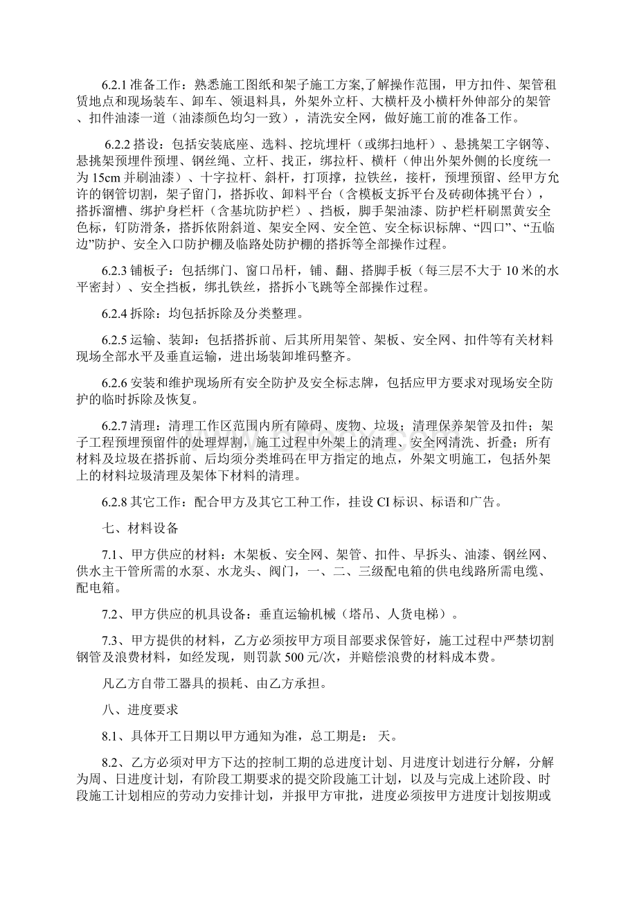 脚手架工程劳务合同2Word格式文档下载.docx_第2页