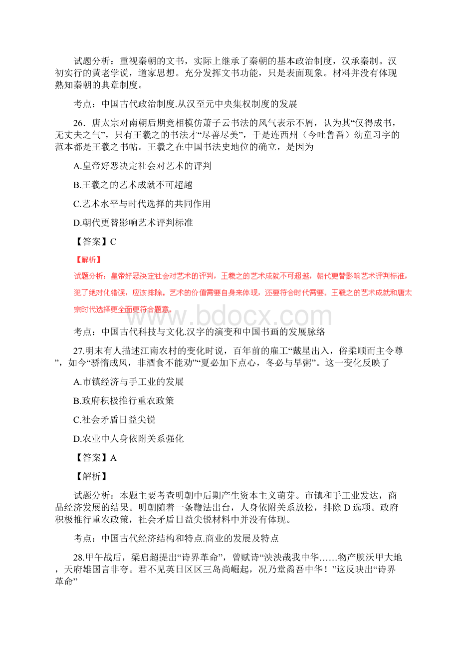 历史全国卷3参考版解析.docx_第2页