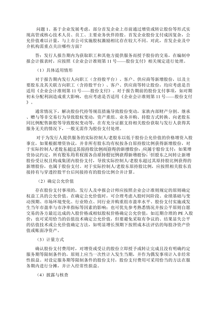 首发业务若干问题解答二 doc.docx_第2页