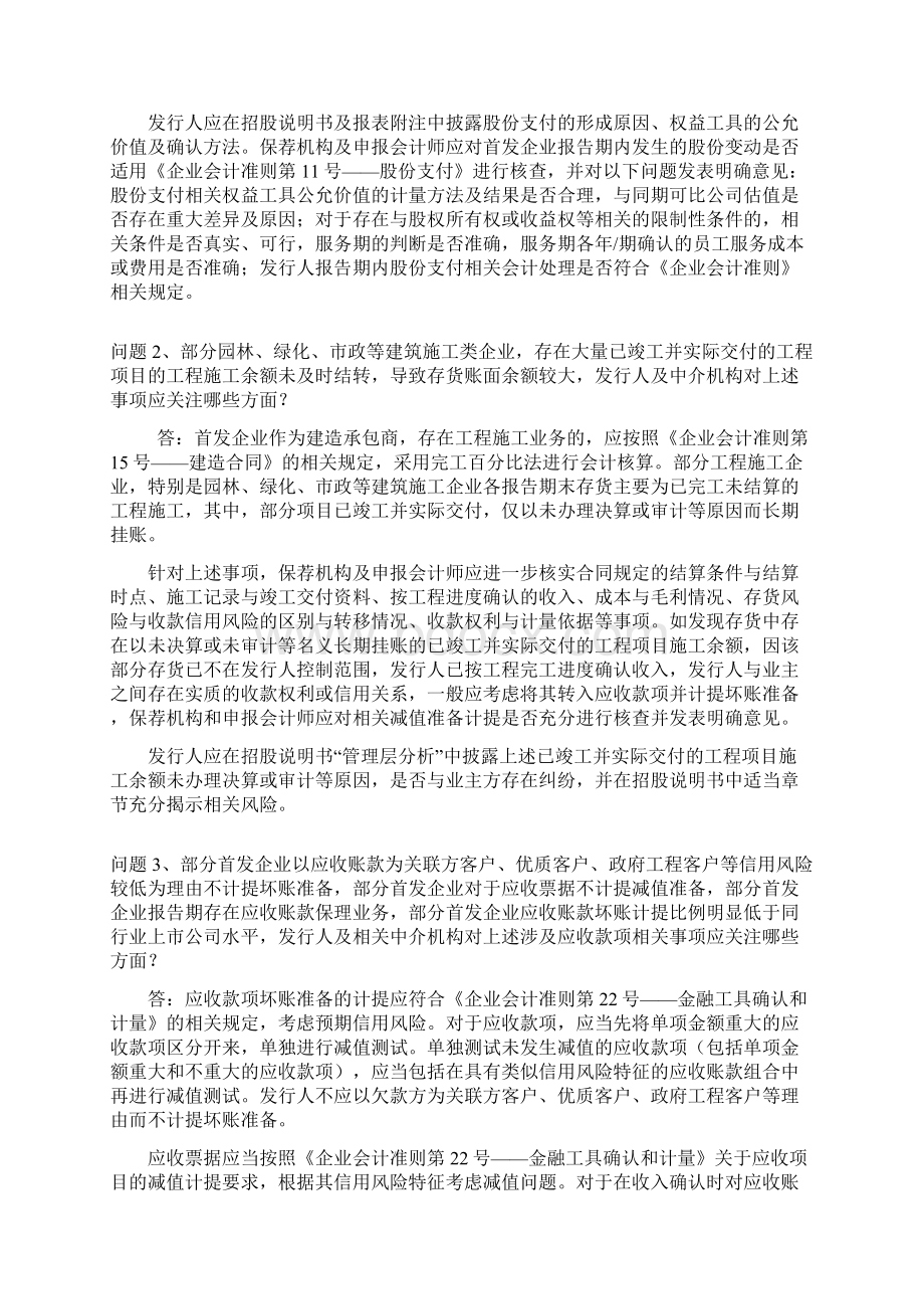 首发业务若干问题解答二 doc.docx_第3页