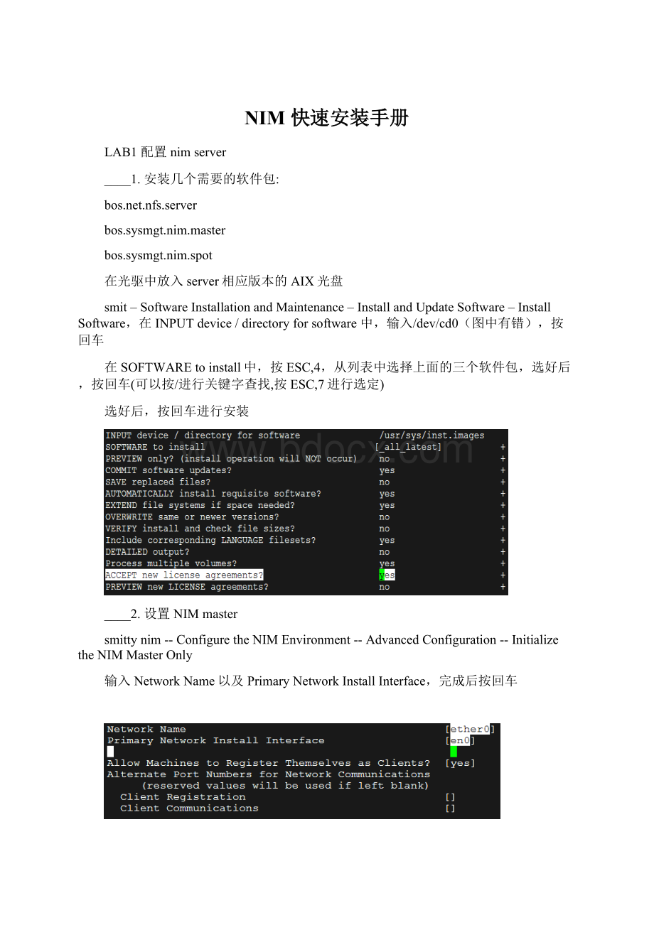 NIM 快速安装手册Word格式文档下载.docx