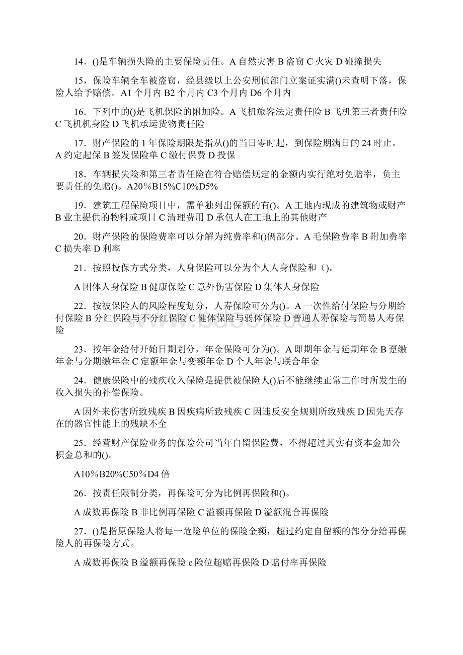 保险经纪人资格考试综合模拟试题及答案Word下载.docx_第2页