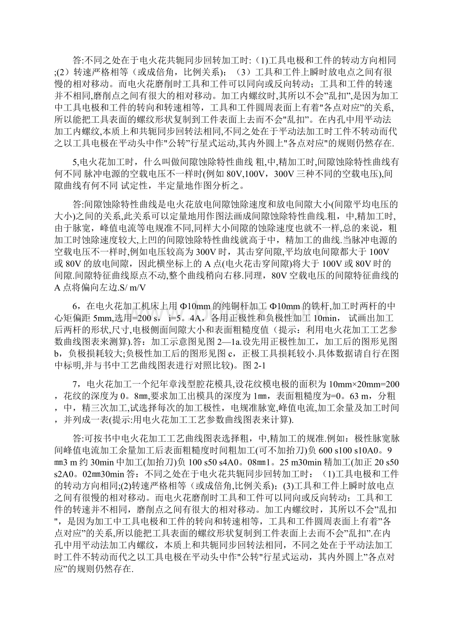 《特种加工》第六版课后习题答案.docx_第3页