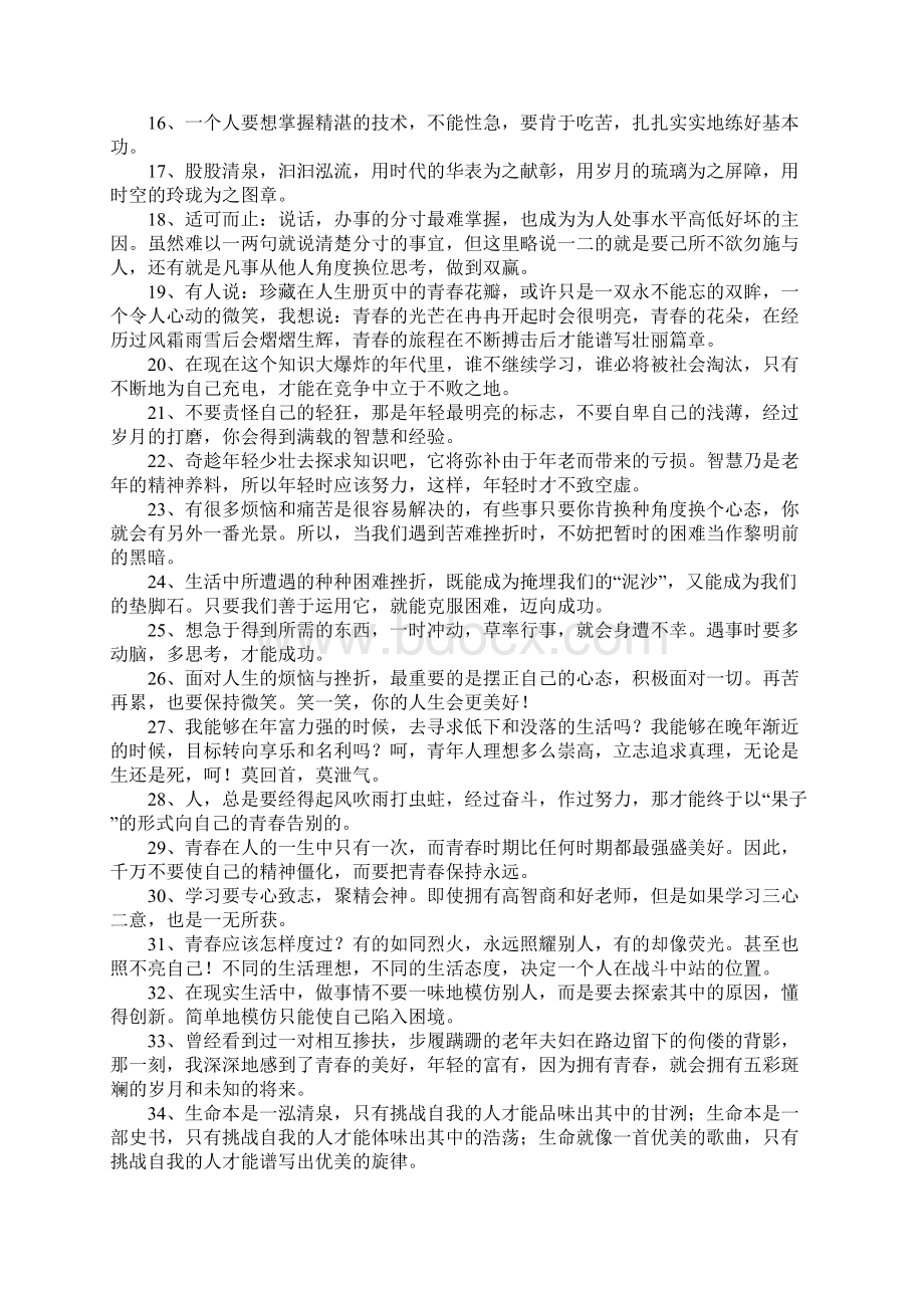 关于青春励志的句子2.docx_第2页