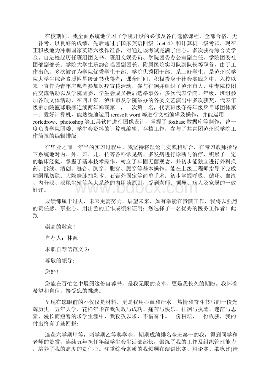 大学毕业生求职自荐信精选多篇doc.docx_第2页