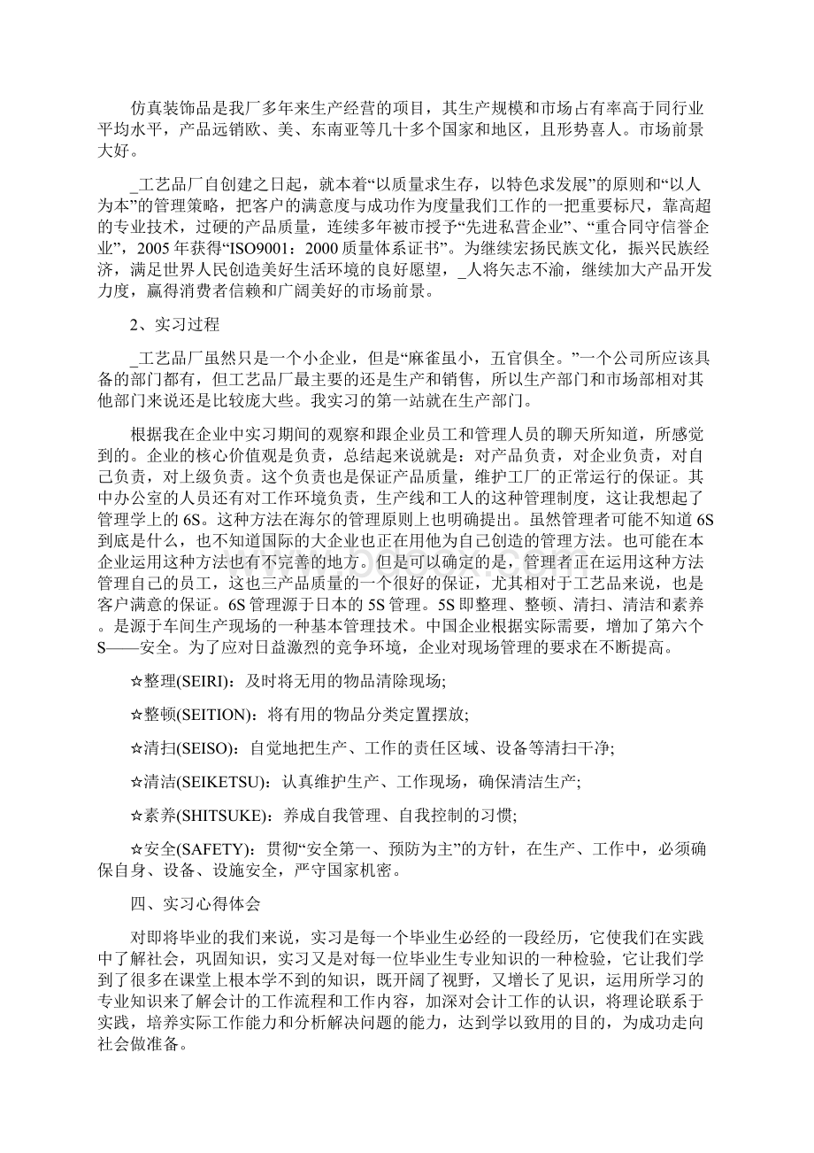 高起专工商管理毕业实习报告.docx_第2页