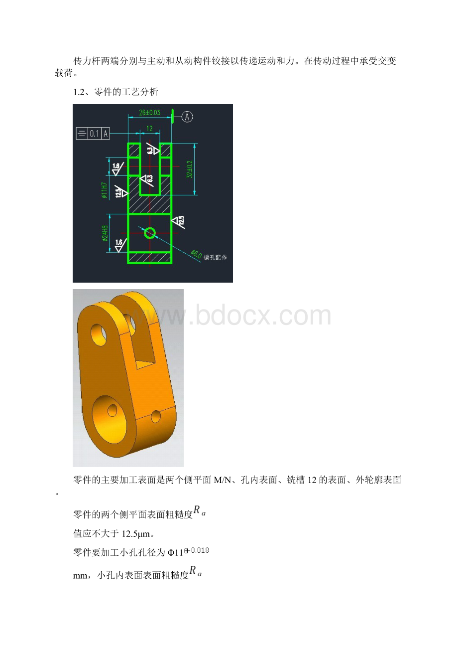 铣槽12专用夹具.docx_第3页