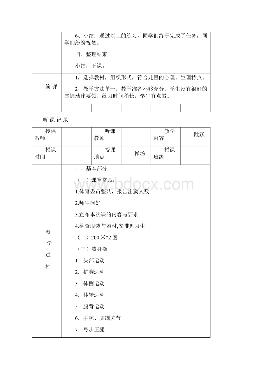 体育听课记录全Word格式文档下载.docx_第3页