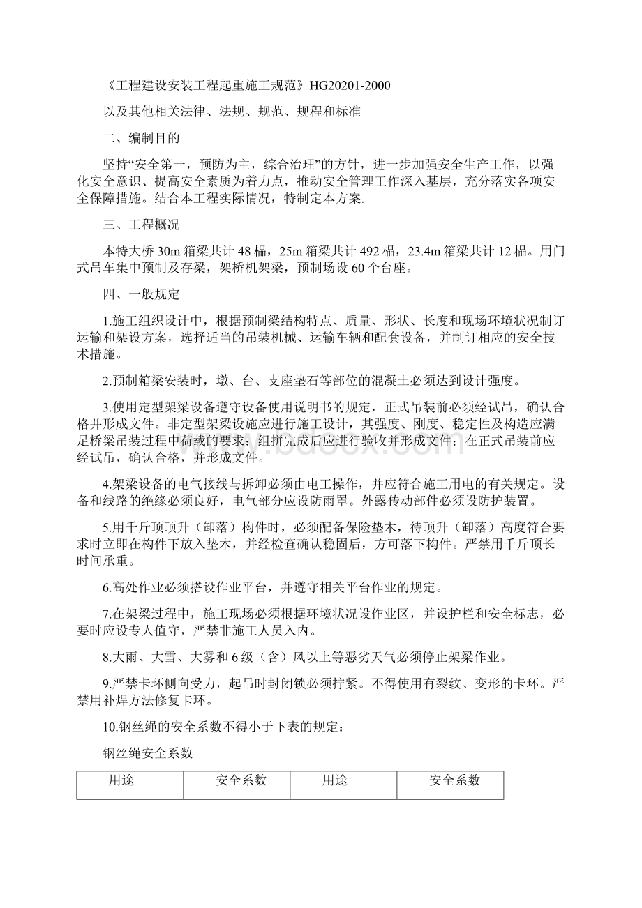 箱梁预制安装安全方案.docx_第2页