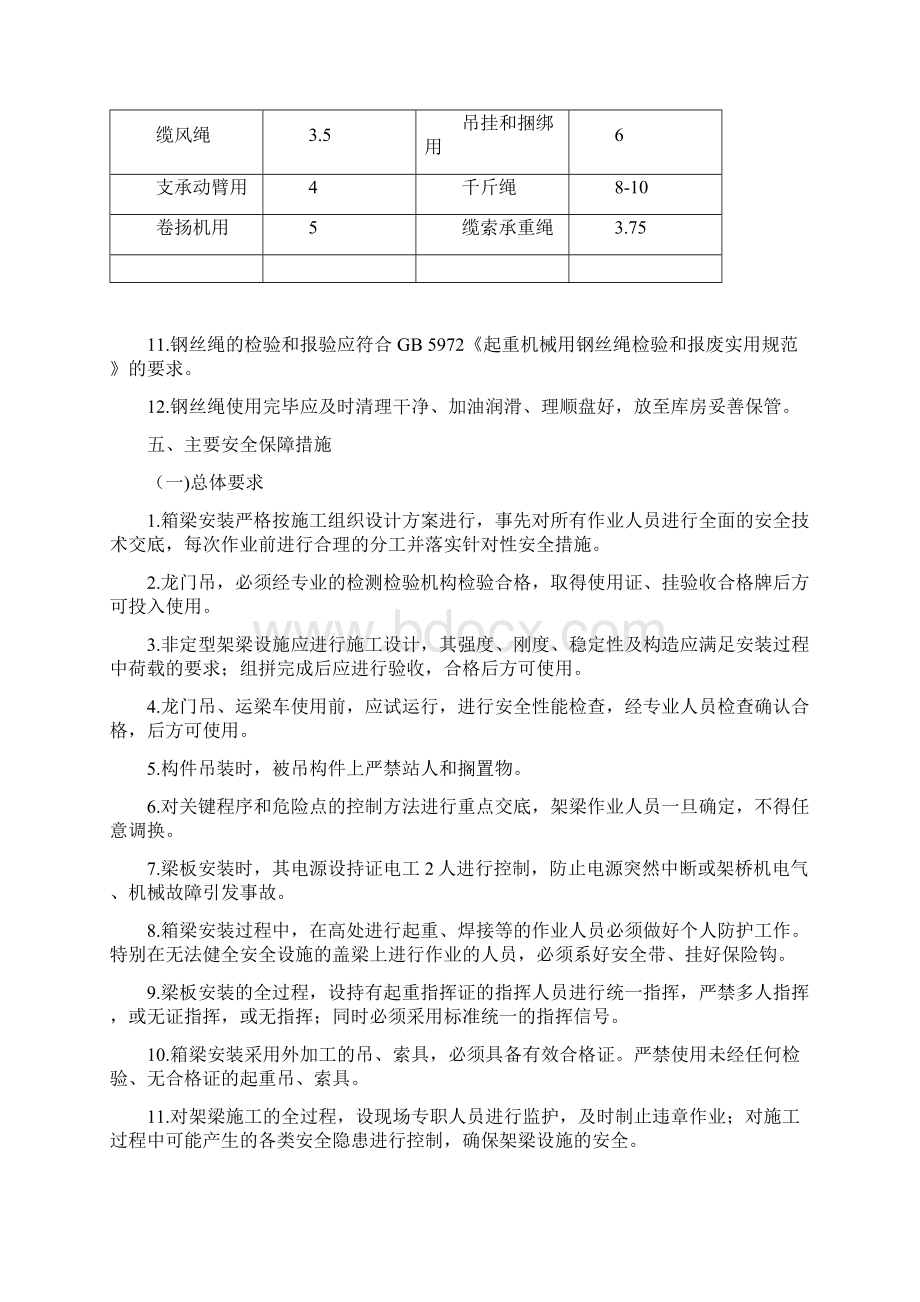 箱梁预制安装安全方案.docx_第3页