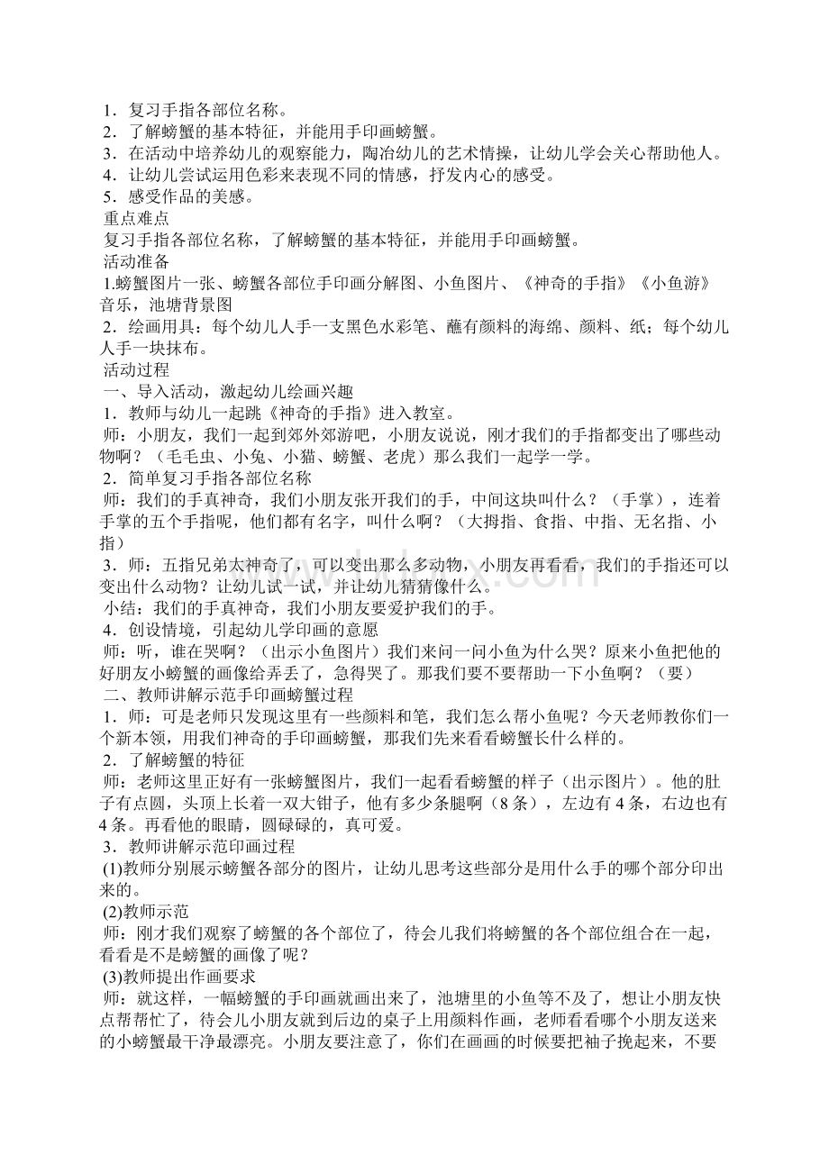 中班艺术区域活动教案40篇Word格式文档下载.docx_第2页