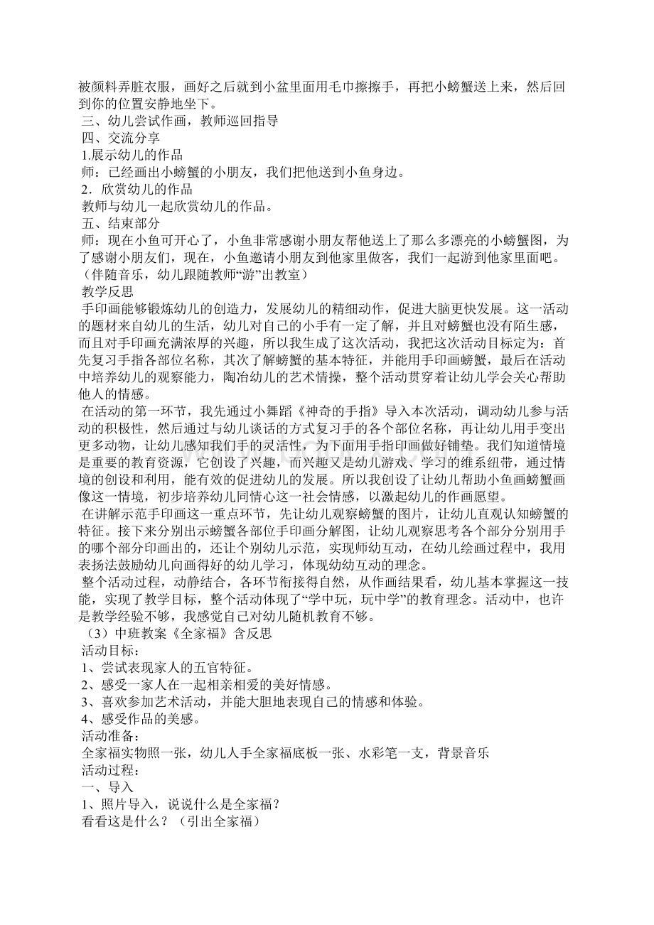 中班艺术区域活动教案40篇Word格式文档下载.docx_第3页