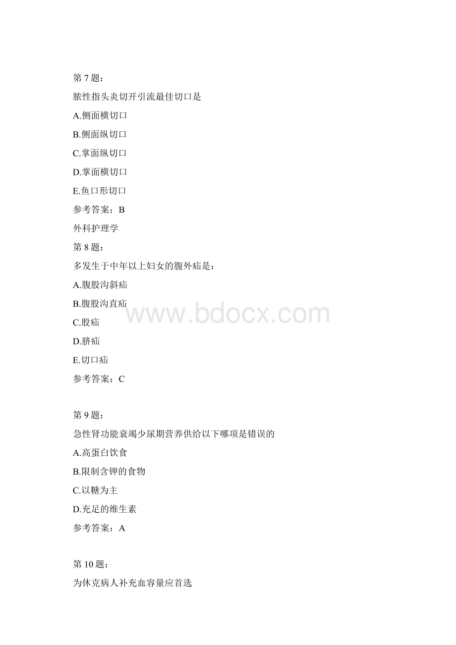 护师考试外科护理学361模拟题Word格式.docx_第3页