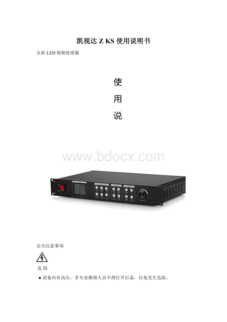 凯视达Z KS 使用说明书.docx_第1页