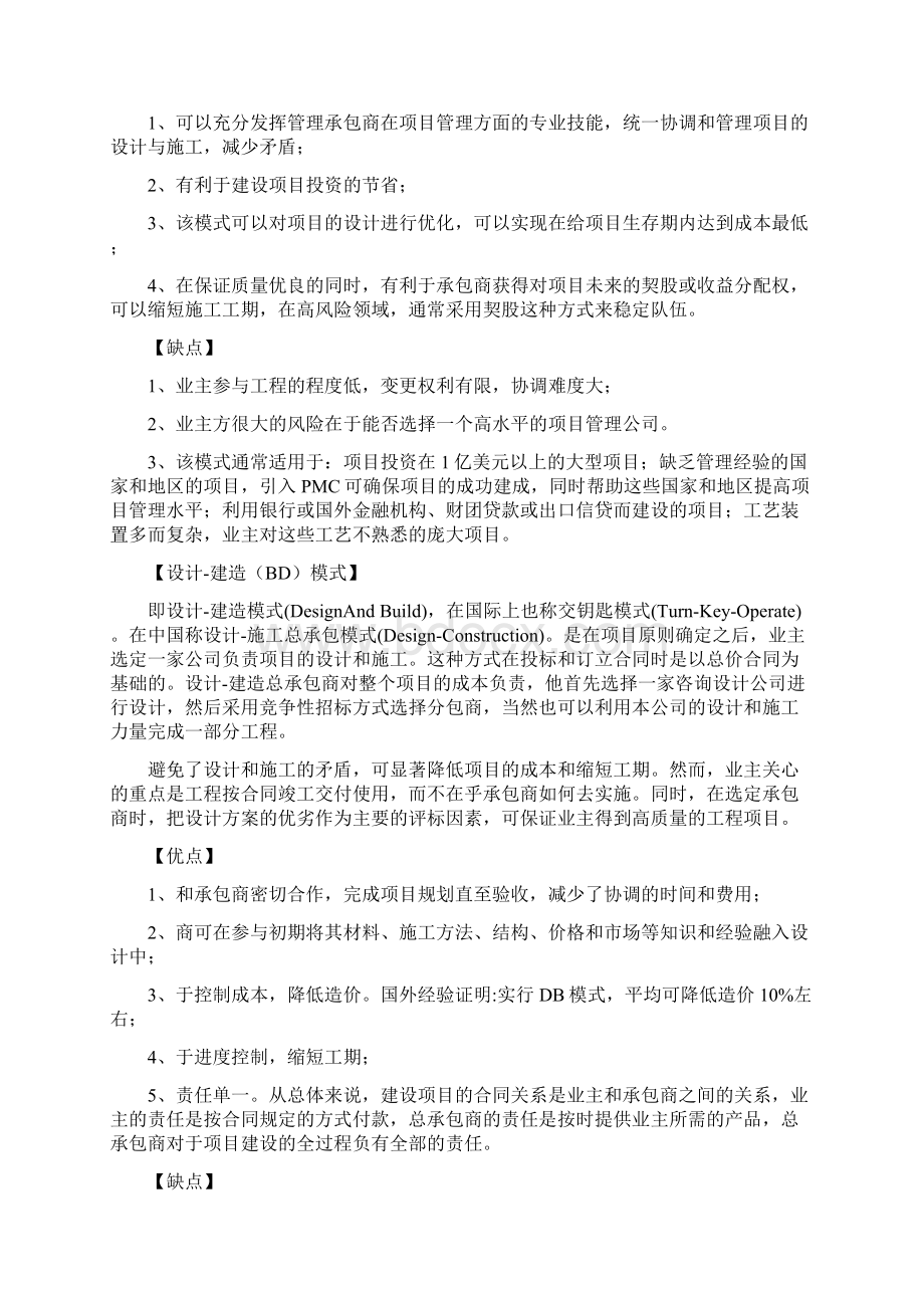 作为中铁人不知道EPCBOTPPP这些词就要被淘汰啦.docx_第2页