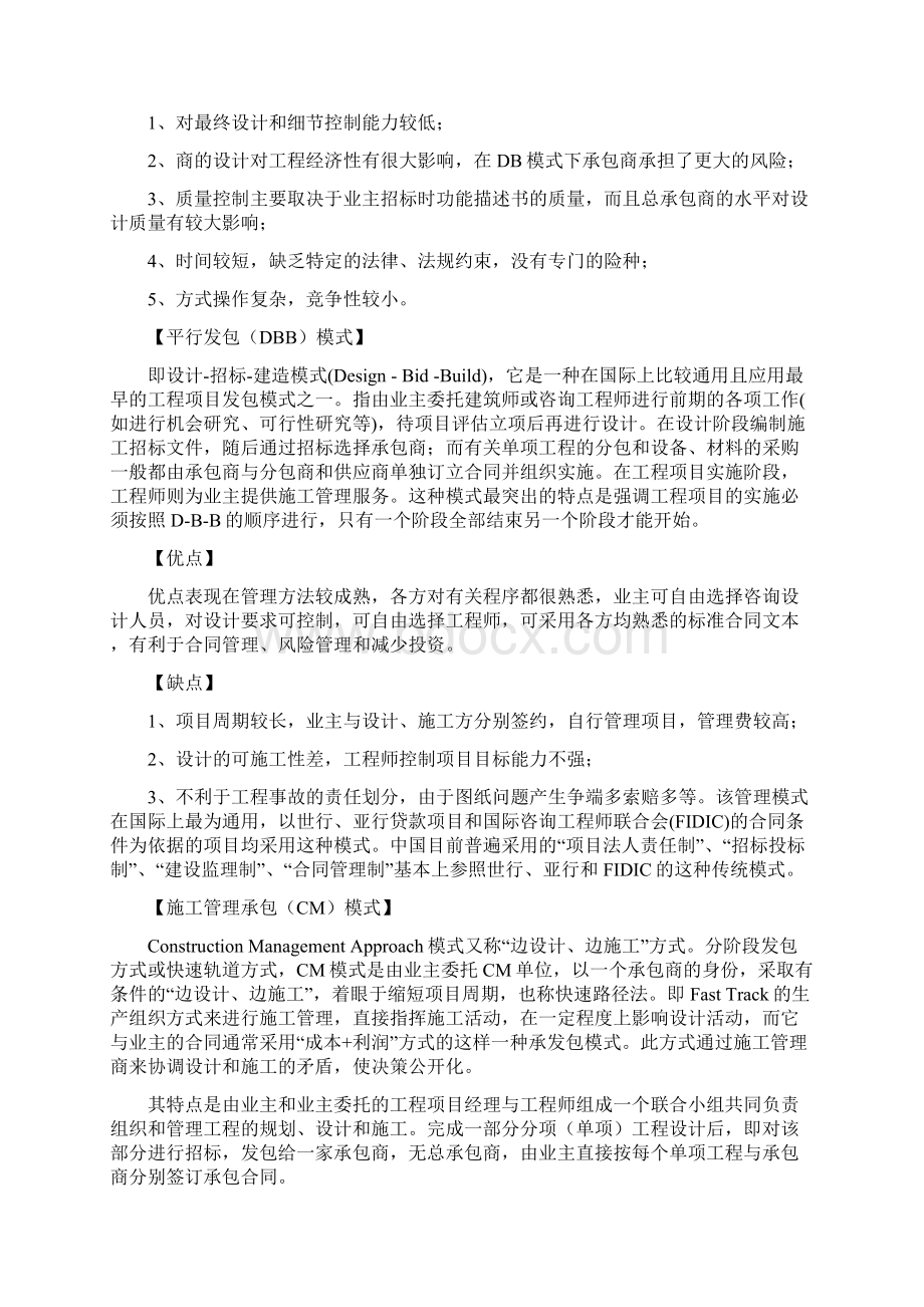 作为中铁人不知道EPCBOTPPP这些词就要被淘汰啦.docx_第3页