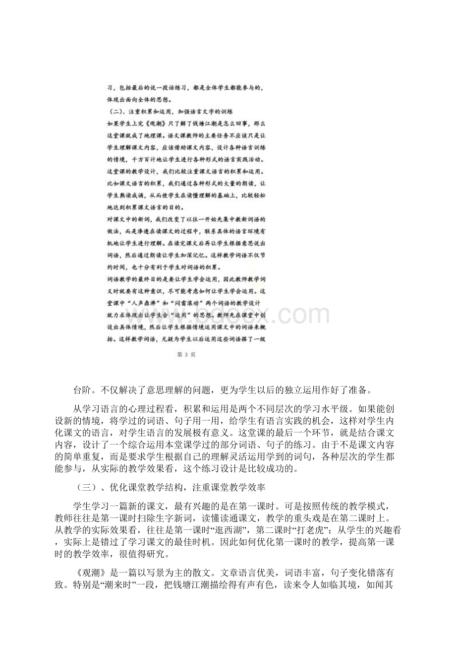 《观潮》教学实录及评析文档格式.docx_第2页