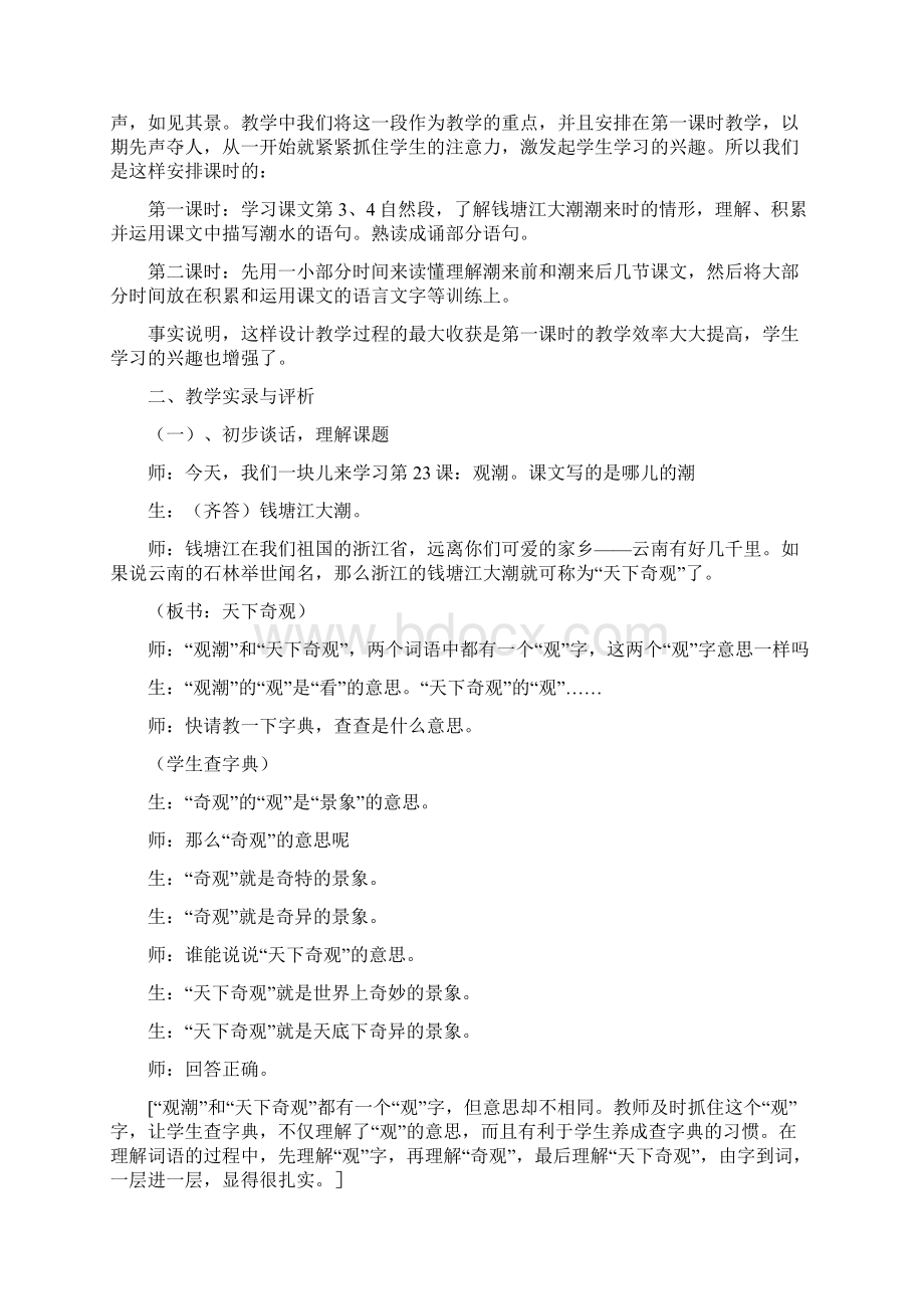 《观潮》教学实录及评析文档格式.docx_第3页