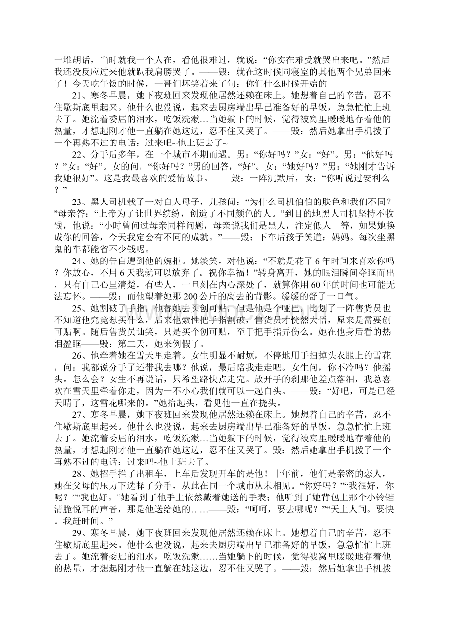 一句话毁掉小清新.docx_第3页