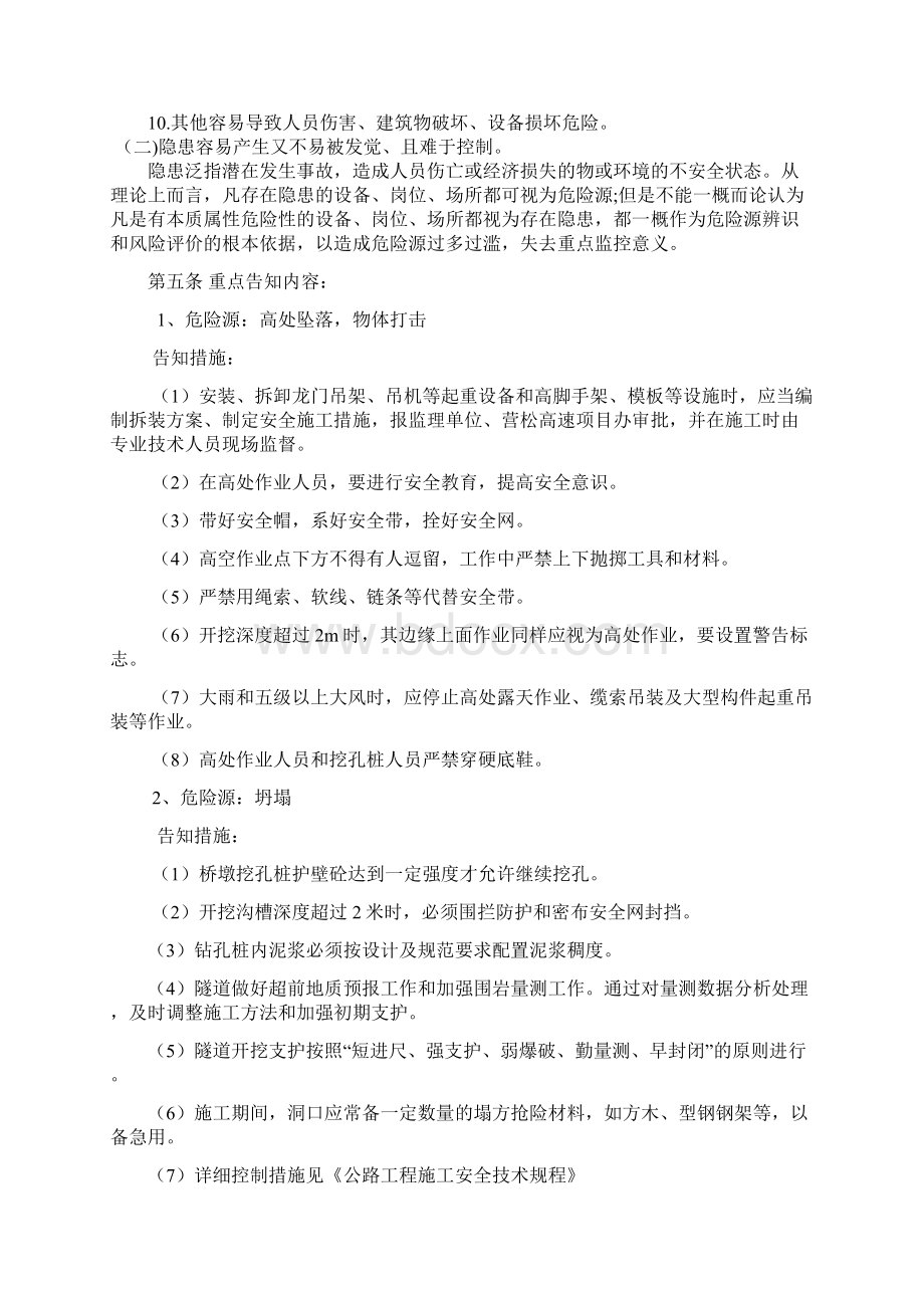 重大危险源公示告知监控制度Word文件下载.docx_第2页