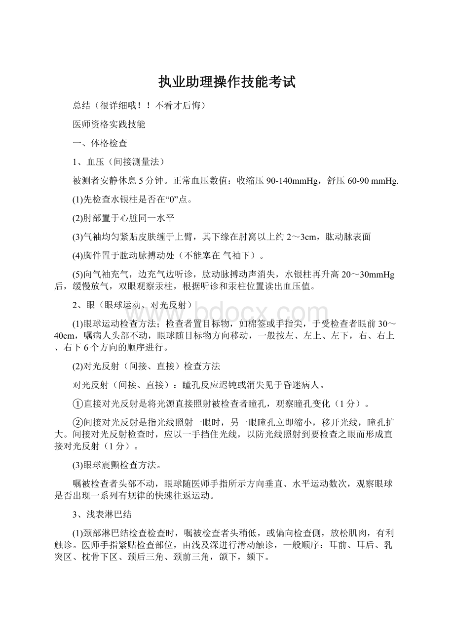 执业助理操作技能考试.docx_第1页