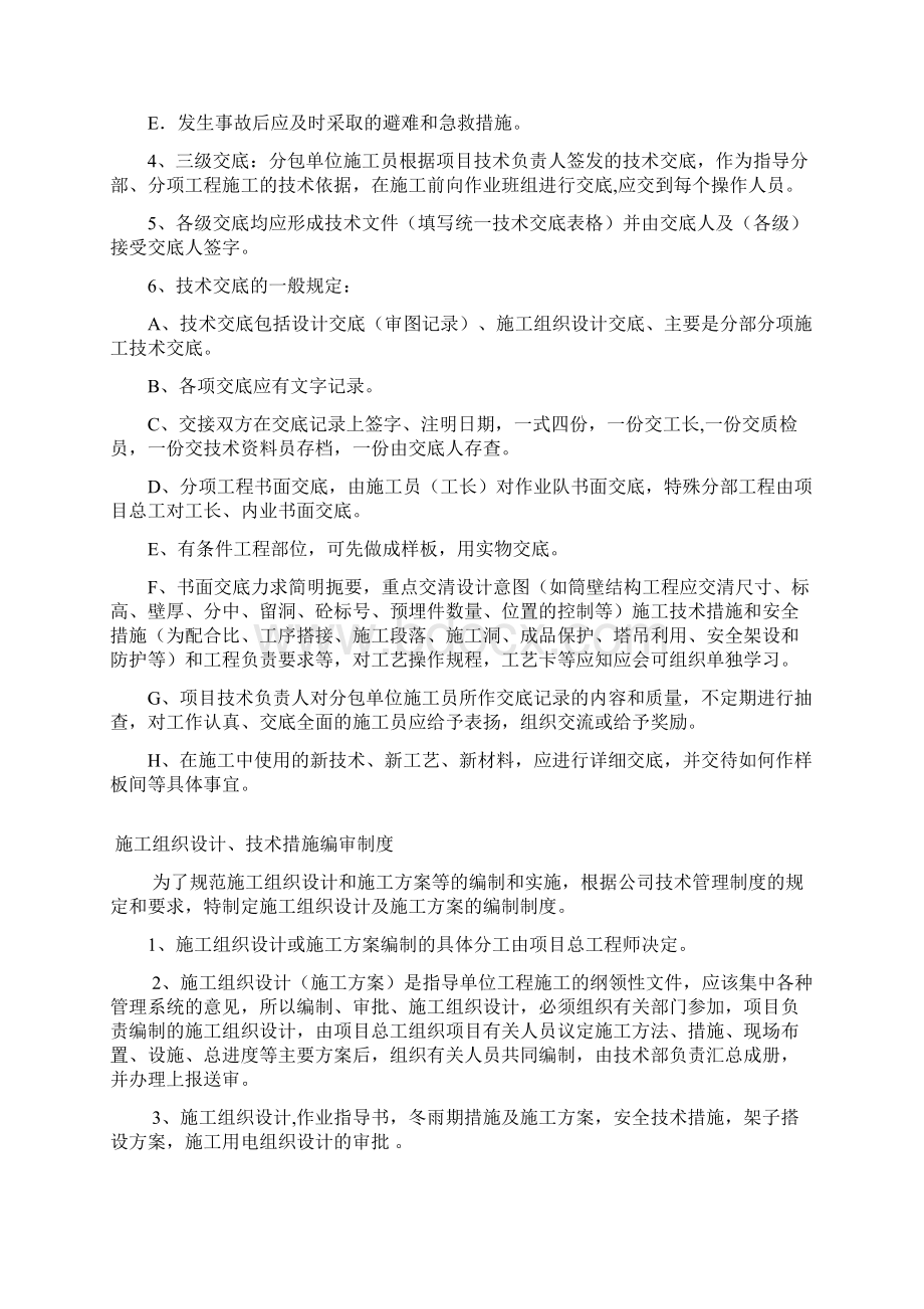 建筑施工技术交底制度Word文档下载推荐.docx_第2页