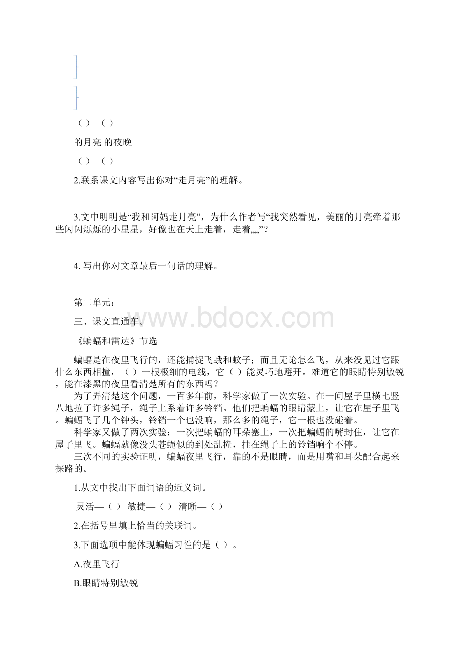 推荐学年小学语文四年级上册专项复习课内阅读专项有答案精校版.docx_第2页