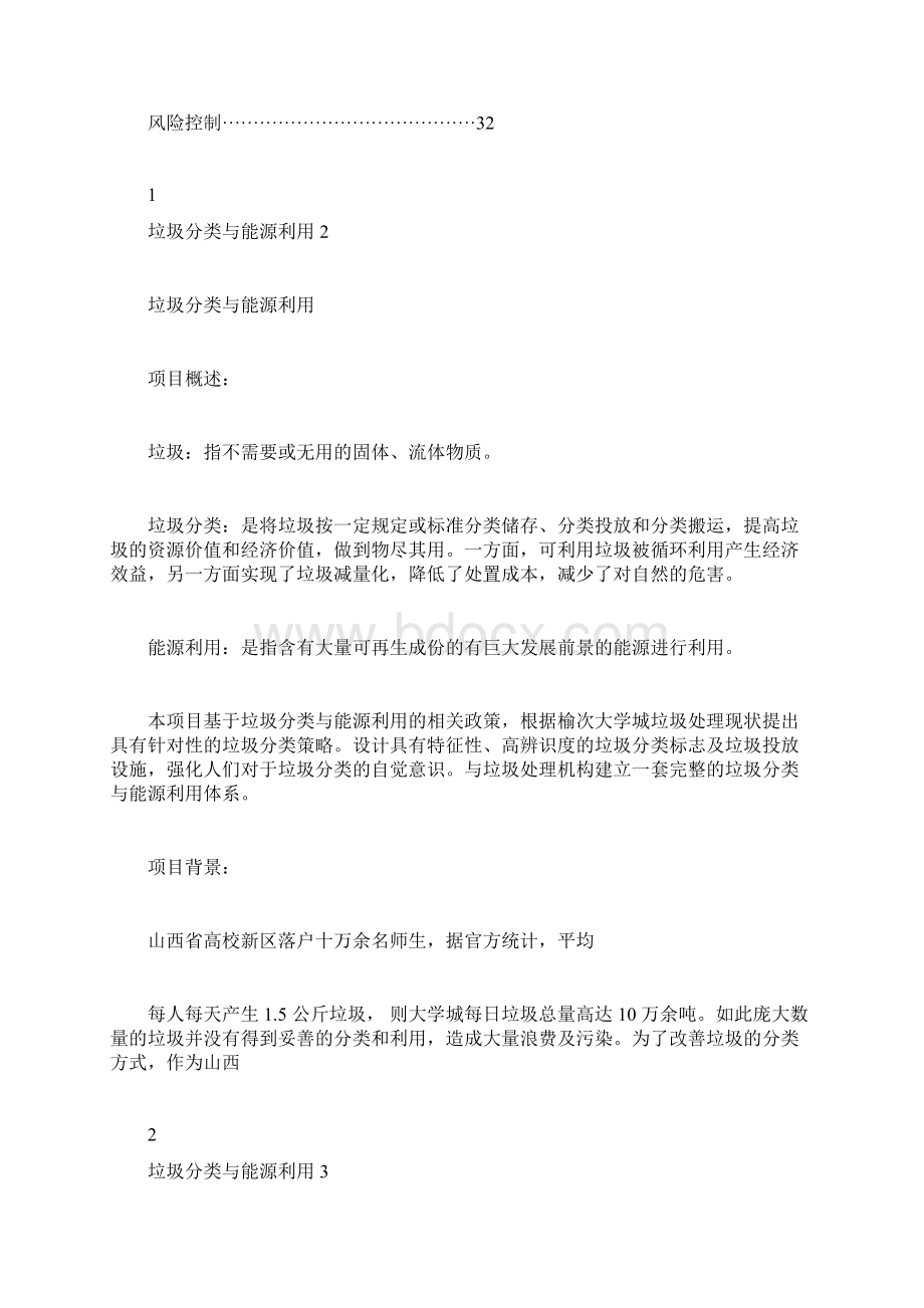 垃圾分类与能源利用.docx_第2页