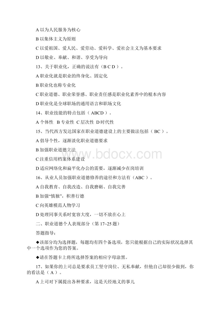 人力资源管理师助理三级考试真题.docx_第3页