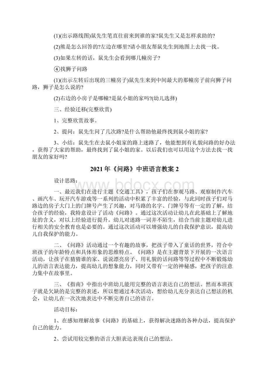 《问路》中班语言教案.docx_第2页