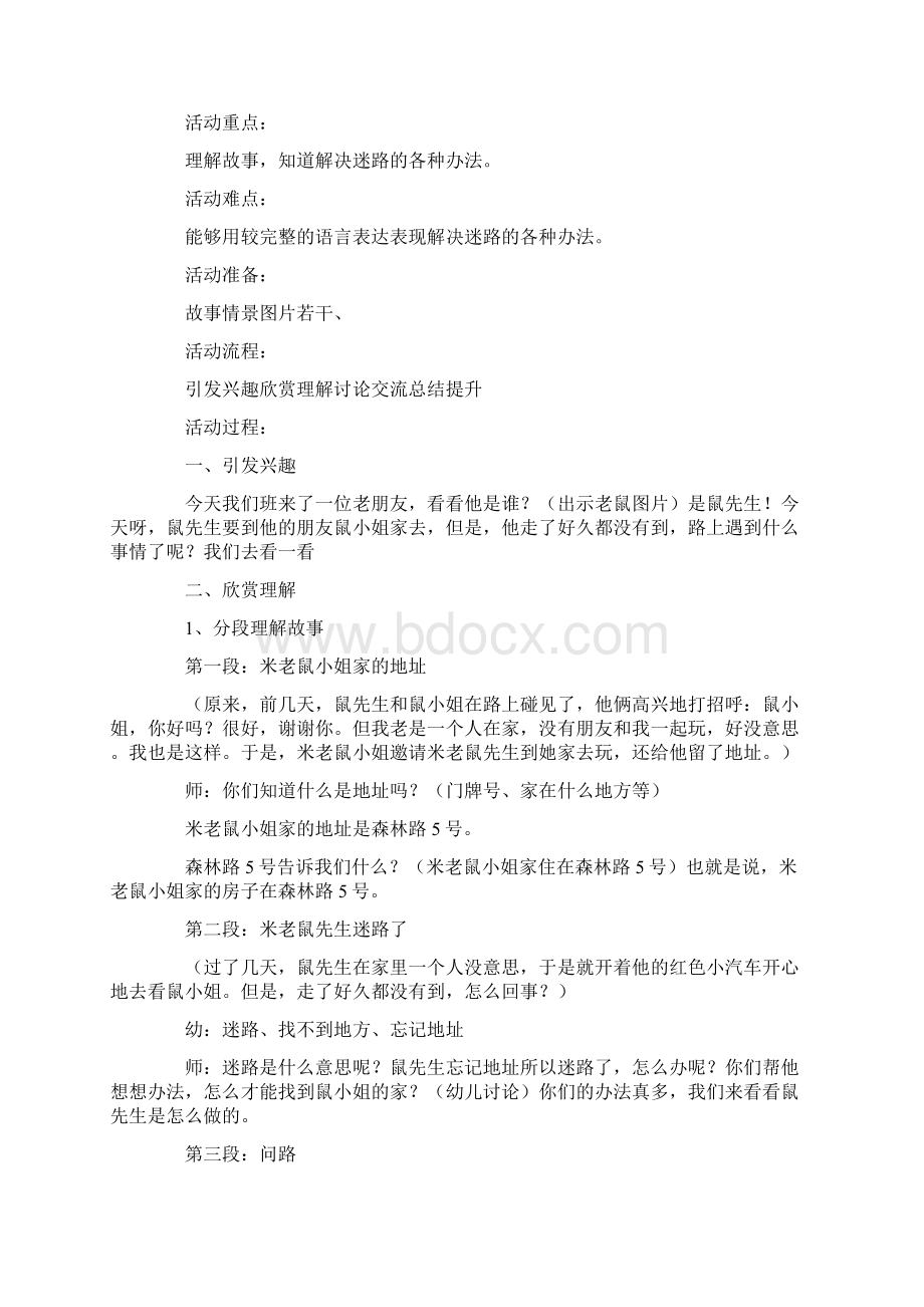 《问路》中班语言教案.docx_第3页