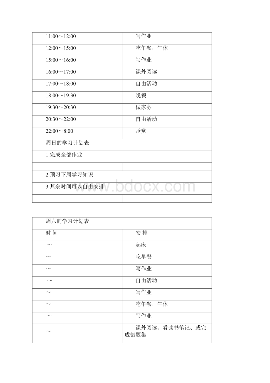 上海高中学生学习计划清单表.docx_第3页