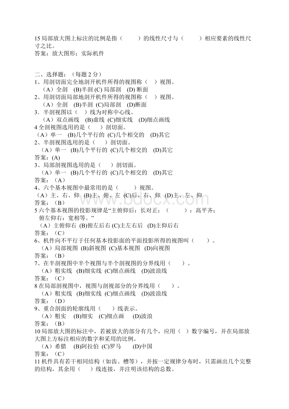 机械制图试题及答案Word文档下载推荐.docx_第2页