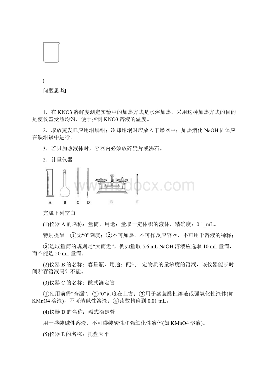 届步步高大一轮复习讲义新课标配套导学案第一章 学案1 化学实验的基本方法一含答案解析.docx_第3页