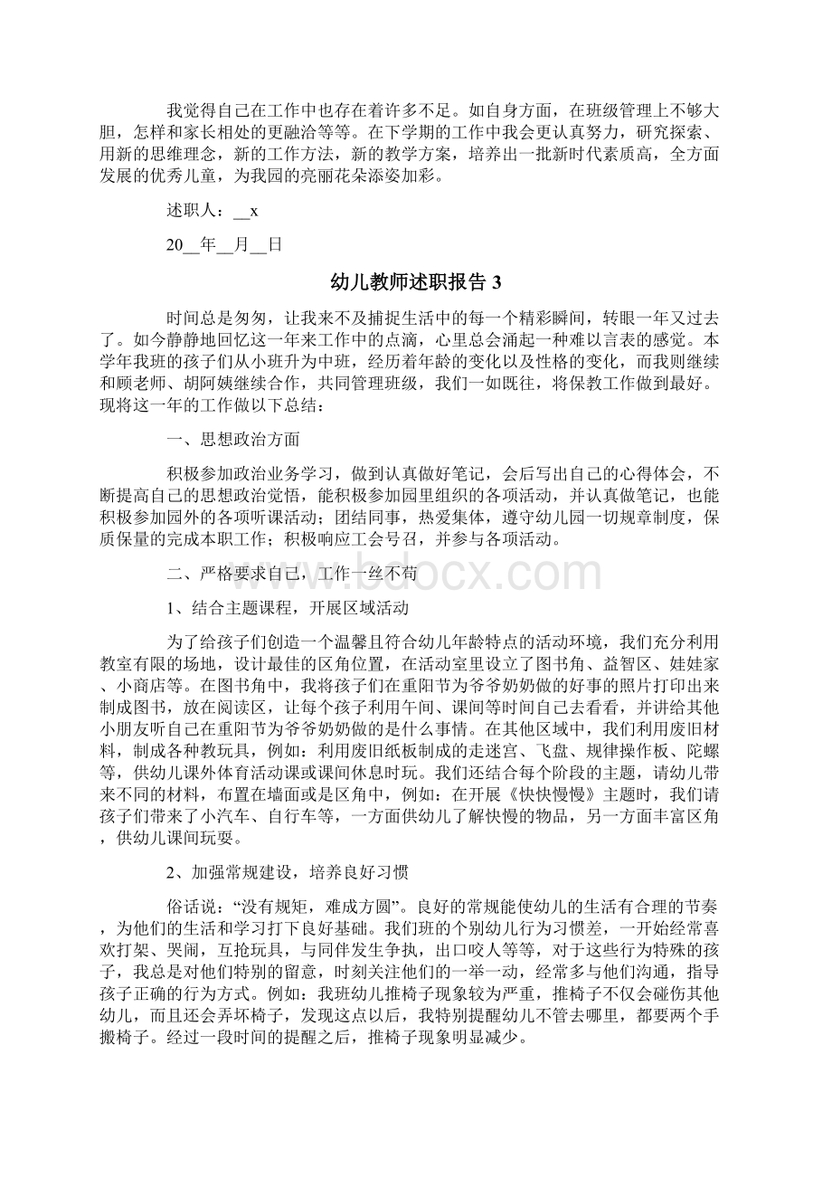 幼儿教师述职报告11篇文档格式.docx_第3页