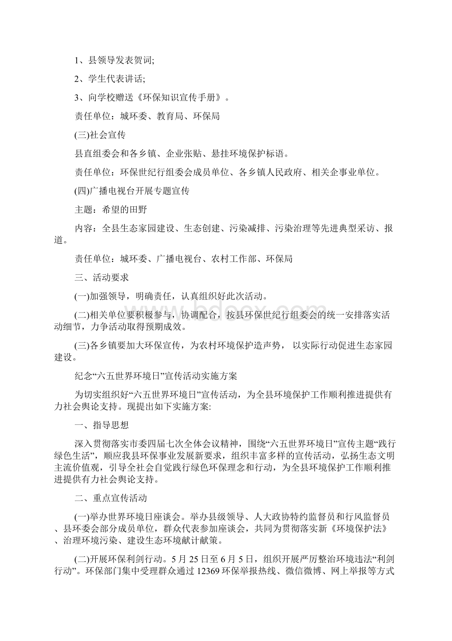 六五环境日宣传活动.docx_第2页