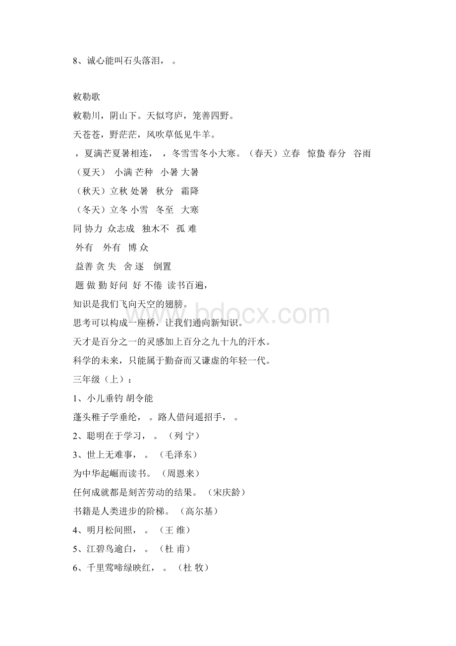 小升初日积月累练习版.docx_第2页