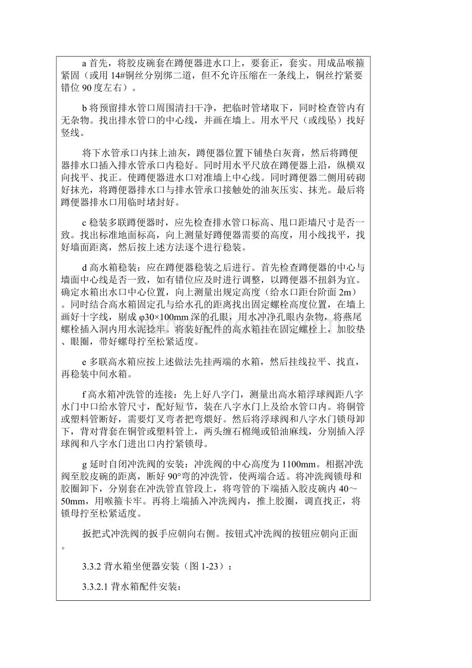 公共建筑卫生洁具安装.docx_第3页