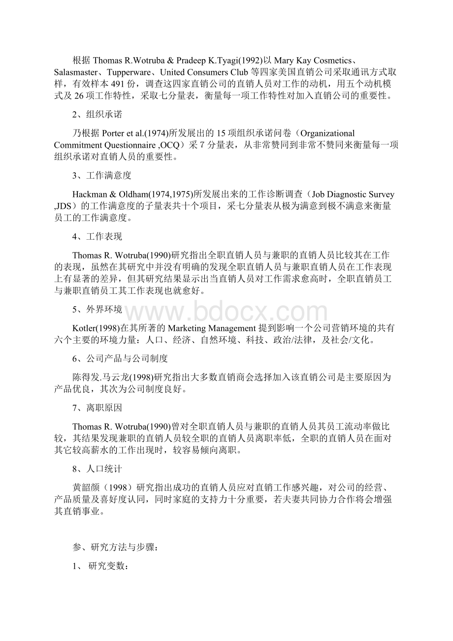 直销商离职原因分析ppt 49页Word文档格式.docx_第3页