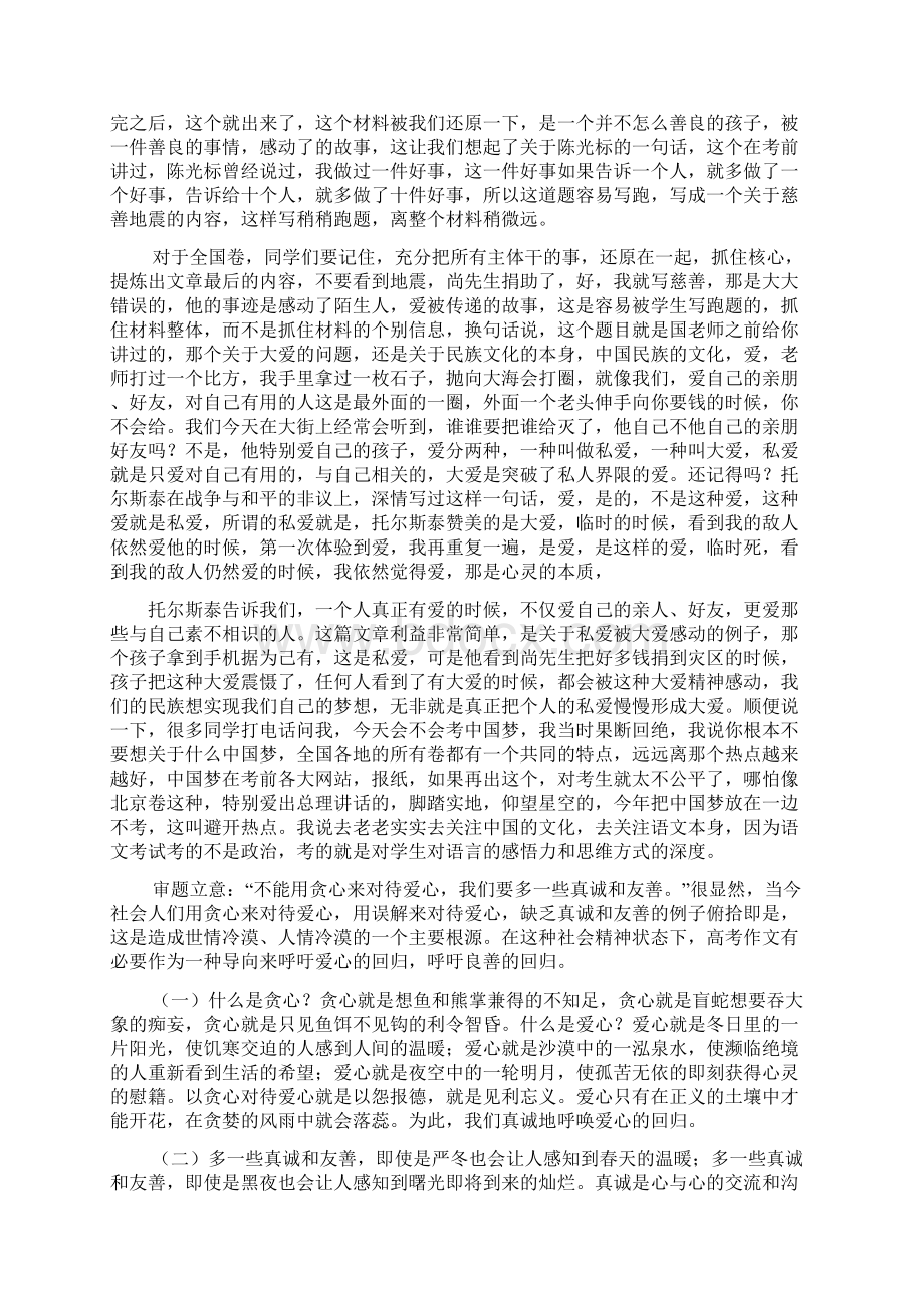 广西高考作文分析Word格式文档下载.docx_第2页