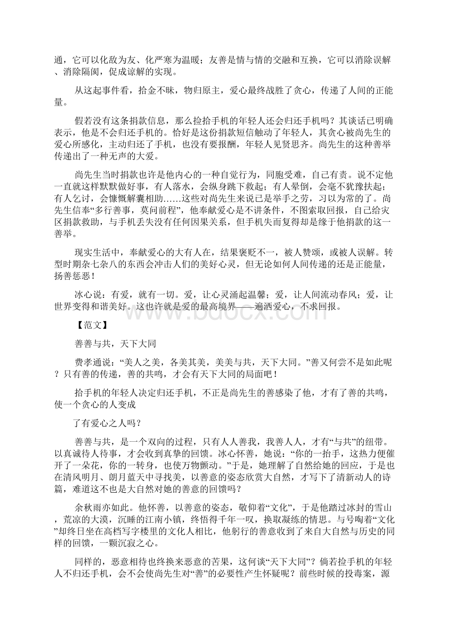 广西高考作文分析Word格式文档下载.docx_第3页