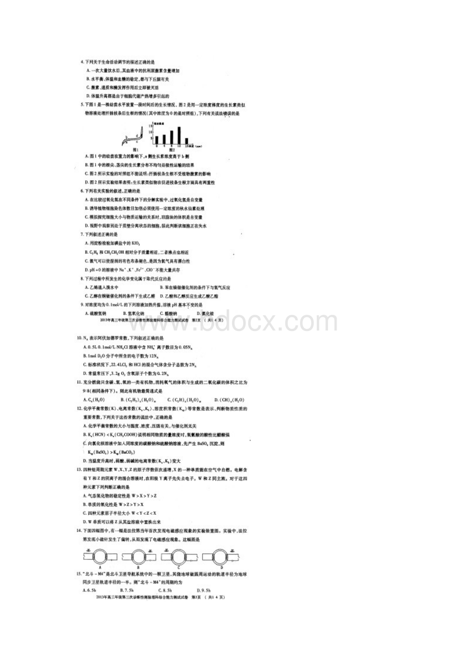 新疆乌鲁木齐地区高三年级第三次诊断性测验理综文档格式.docx_第2页